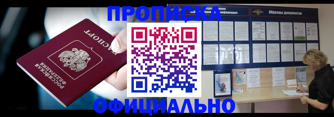 прописка для работы в Верхней Пышме